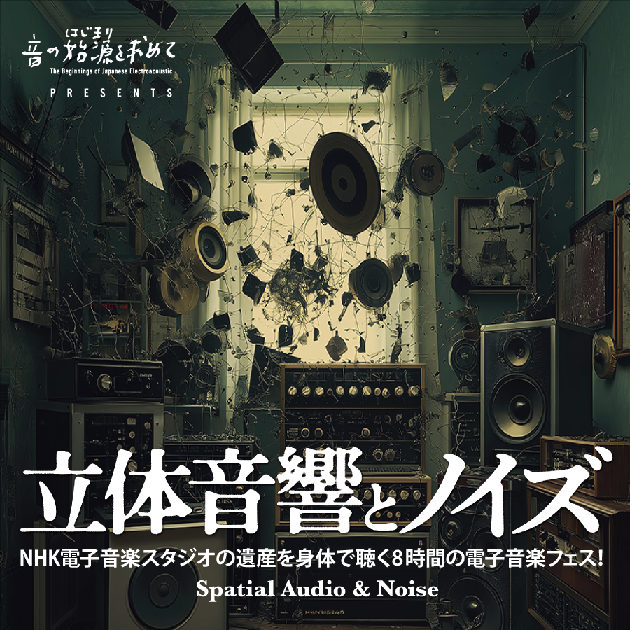 The Beginning of Japanese Electroacoustic Presents Spatial Audio and Noise event artwork